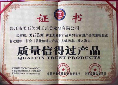 质量信得过产品